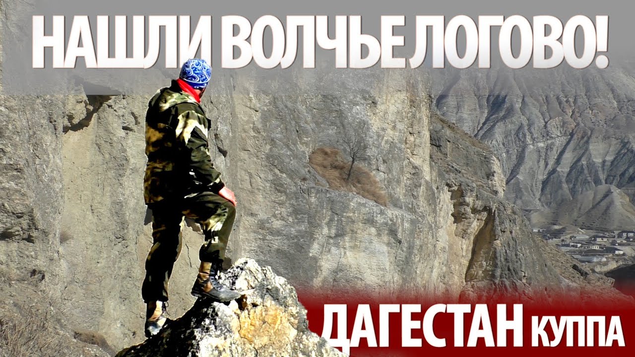 Что построили на месте сгоревшего дома в селе Куппа! Нашли под землей волчье логово! Дагестан.
