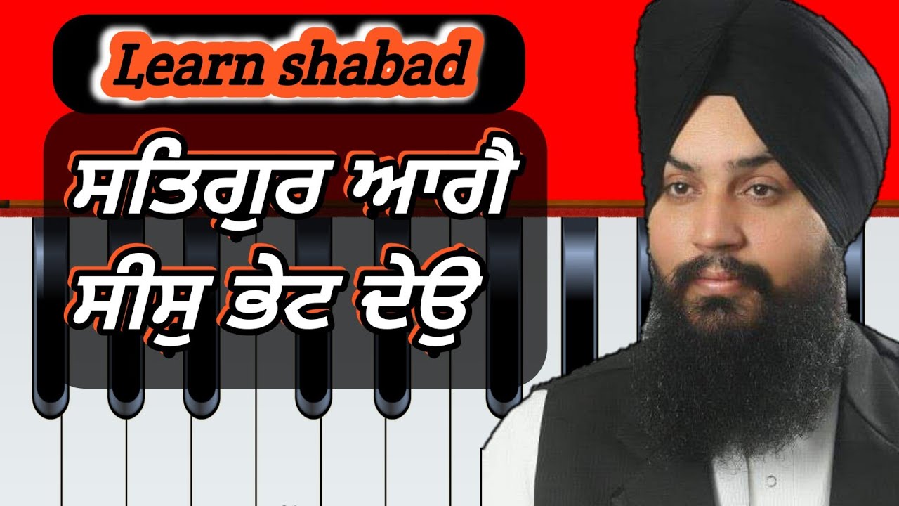 Learn shabad Satguru Aage sees bhet deho by bhai Mehtab Singh jalandhar wale
