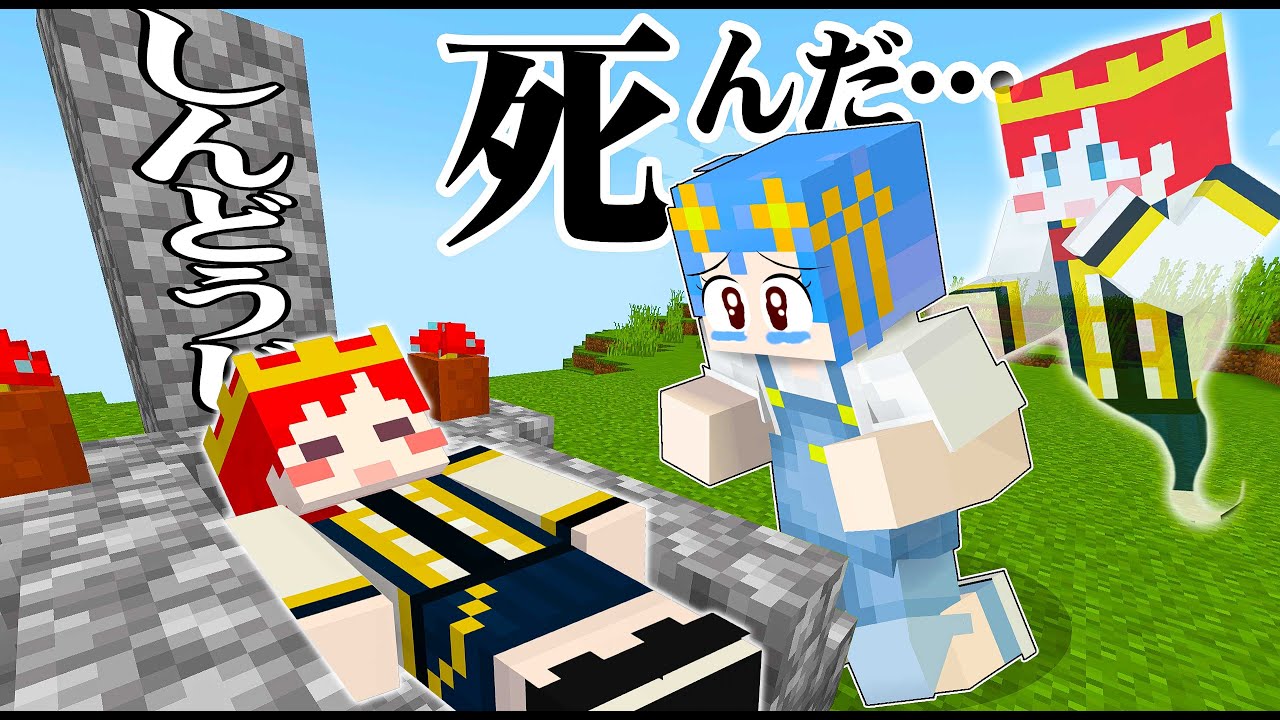【未来を変えろ！】死んでしまった友達を過去に戻って救うマインクラフト『あおいのタイムリープ』【マイクラ / Minecraft】
