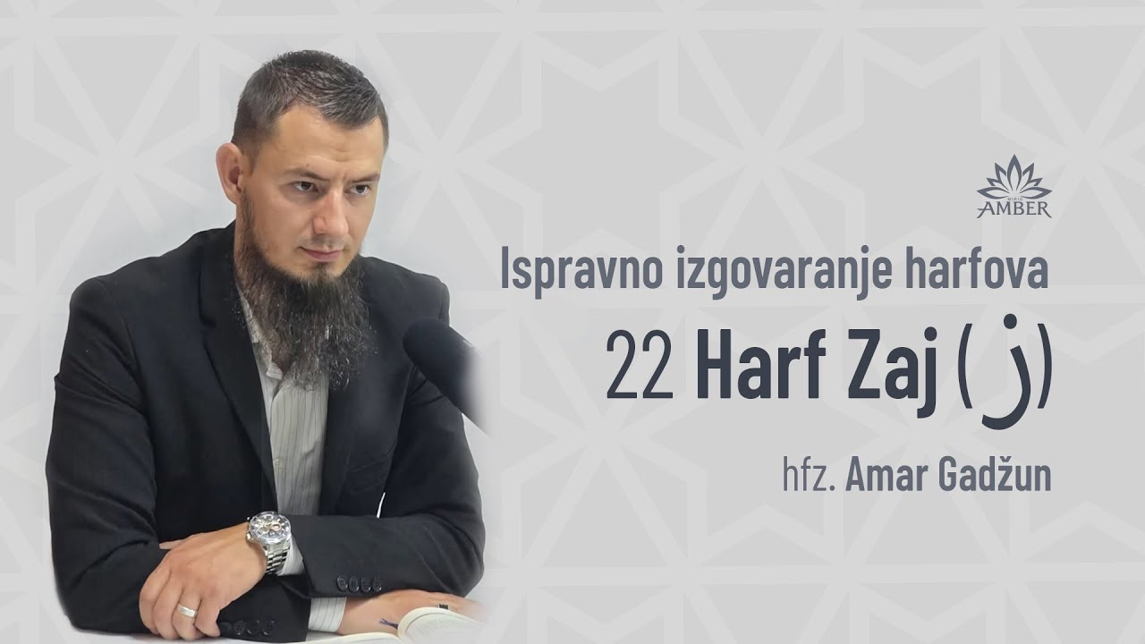 22 Harf Zaj (ز) | Ispravno izgovaranje harfova | hfz. Amar Gadžun