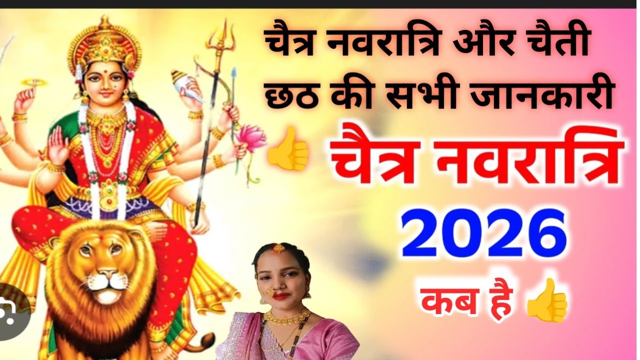 चैत्र नवरात्रि से संबंधित सभी महत्वपूर्ण बाते समझ लें,क्या करेंक्या नही बिना कलश रखें पूजा कैसेकरें👍