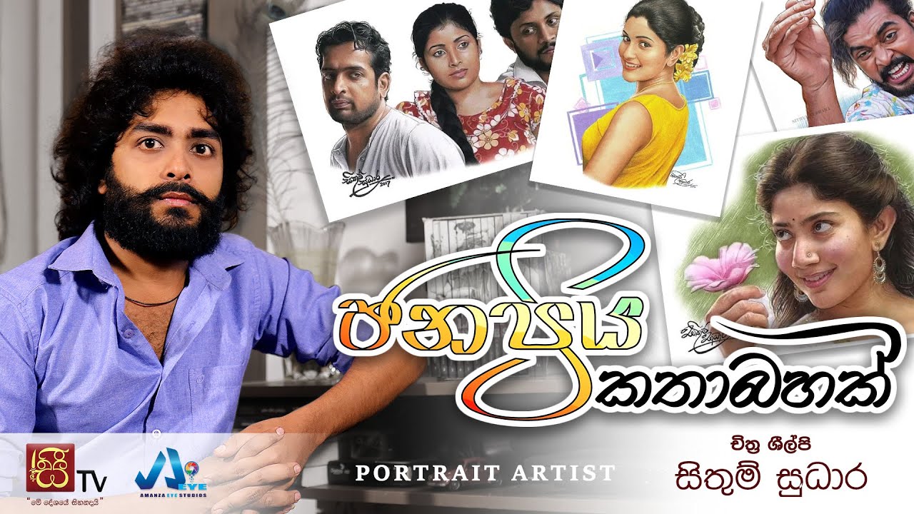 Janapriya Kathabahak l Sithum Sudara I ජනප්‍රිය කතාබහක් l සිතුම් සුධාර