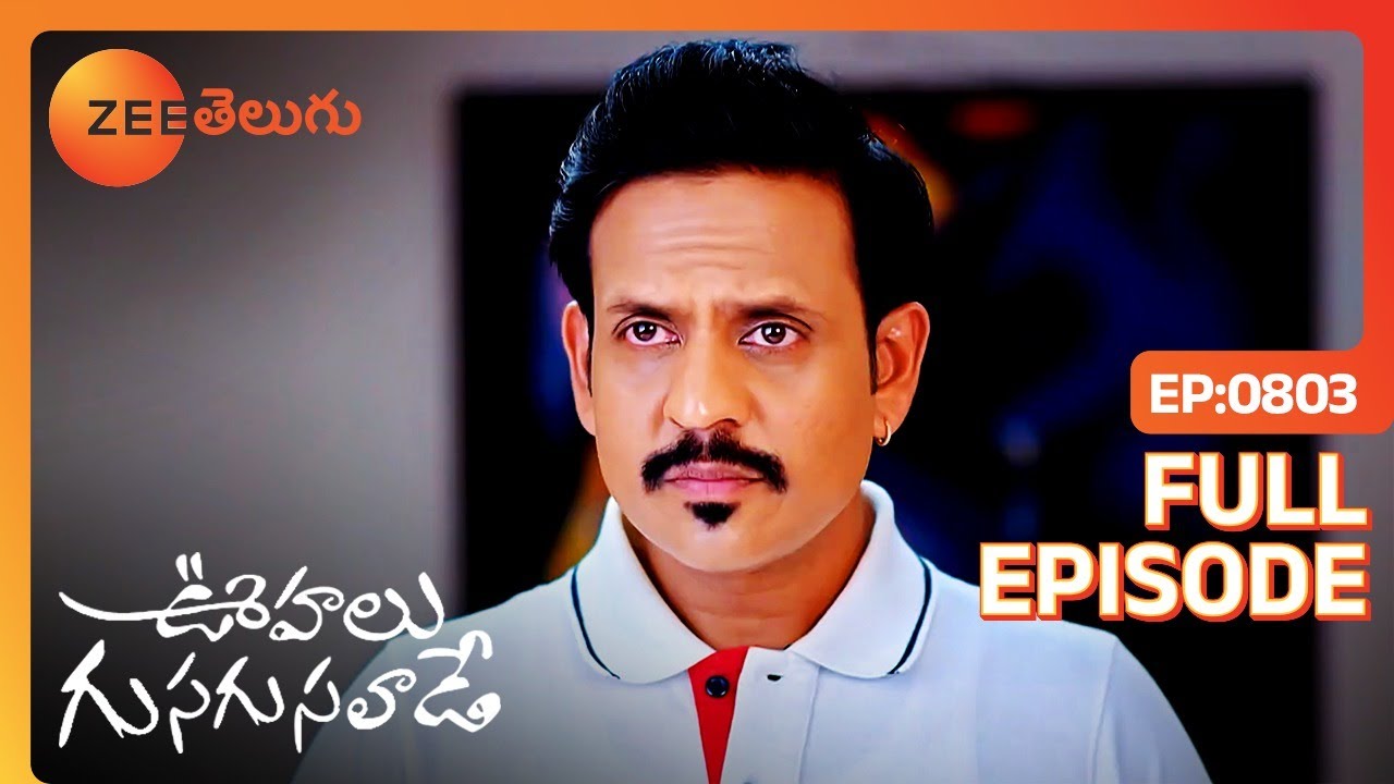 ఈ family మొత్తం నీకు support | Oohalu Gusagusalade | Full Ep 803 | Zee Telugu | 01 Dec 2023