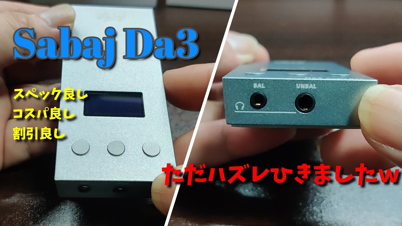 【Sabaj】【Da3】20％OFFに魅かれて購入しハズレひきました！！