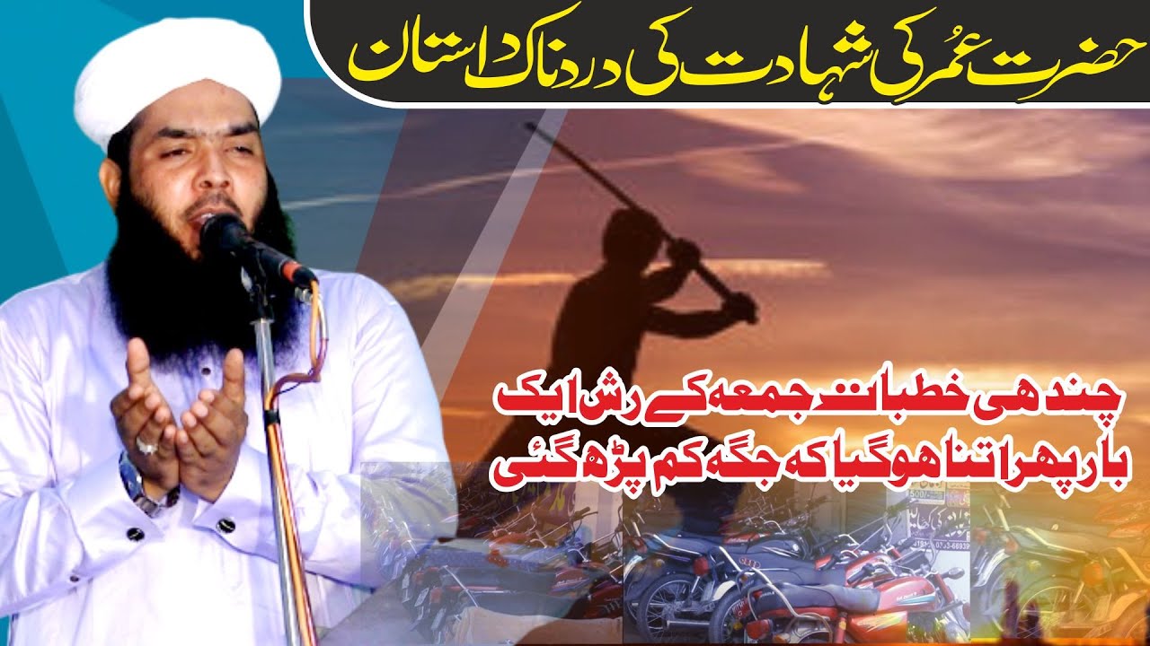 Siret o Shahadat e Umar R.A By Qari Ismail Ateeq Sb At Sumndri 2019-Al Badar Studio