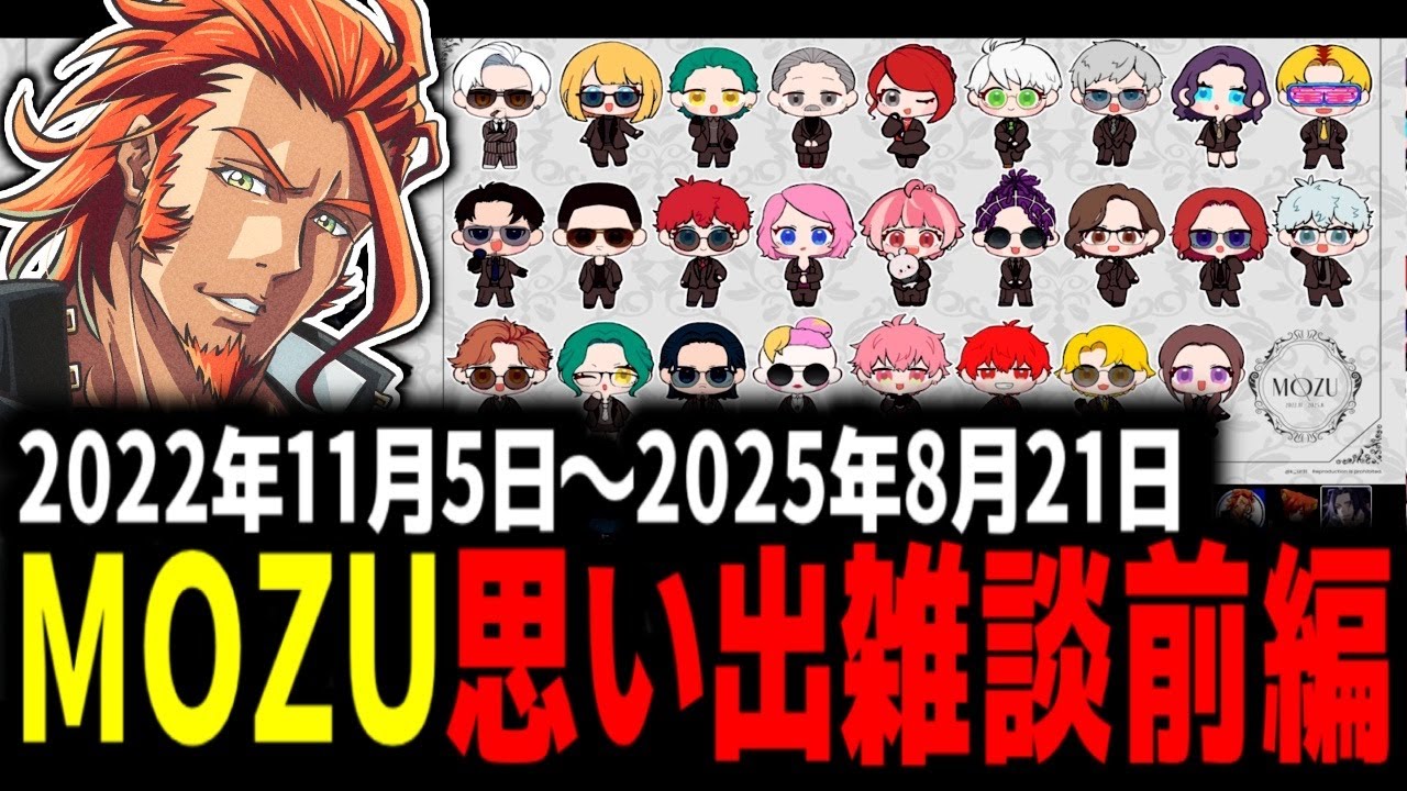 【 #ストグラ 】笑いあり涙あり3年弱の歴史をみんなで振り返る/MOZU解散後元メンバーで思い出雑談前編【MOZU/ヴァンダーマー/番田長助/ストグラ切り抜き】