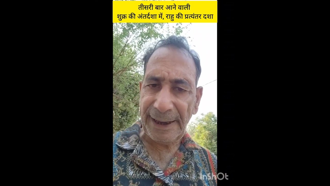 राहु और शुक्र का वह समय जो अचानक ही फुटपाथ से उठाकर, सीधा महलों में पहुंचा देता है?