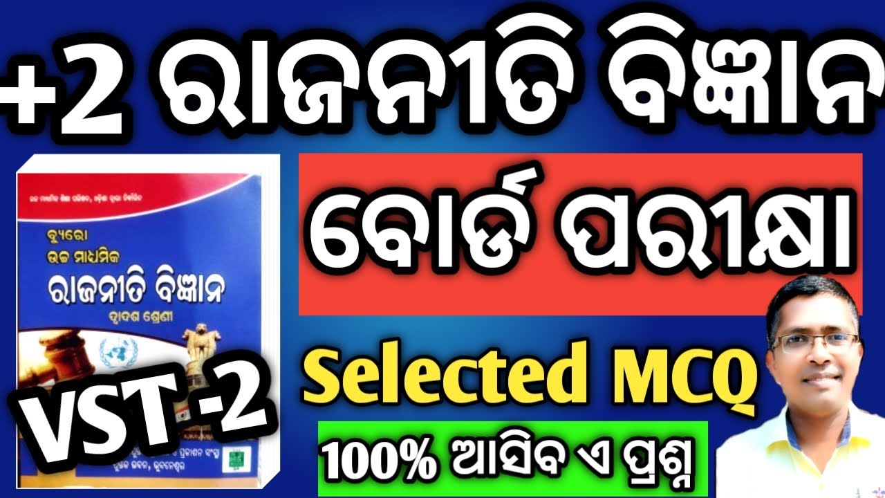 Political mcq vst 2 for board exam 2026 | Political mcq vst 2 2026 #chseodisha #hksir #mychseclass