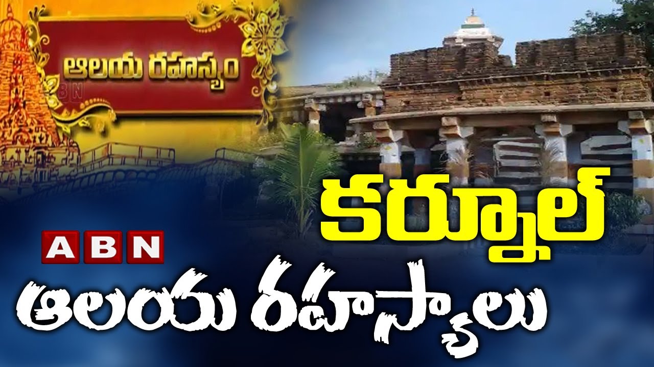 కర్నూల్ ఆలయ రహస్యం | Unknown Facts About Jagannatha Gattu Cave Temple || ABN Devotional