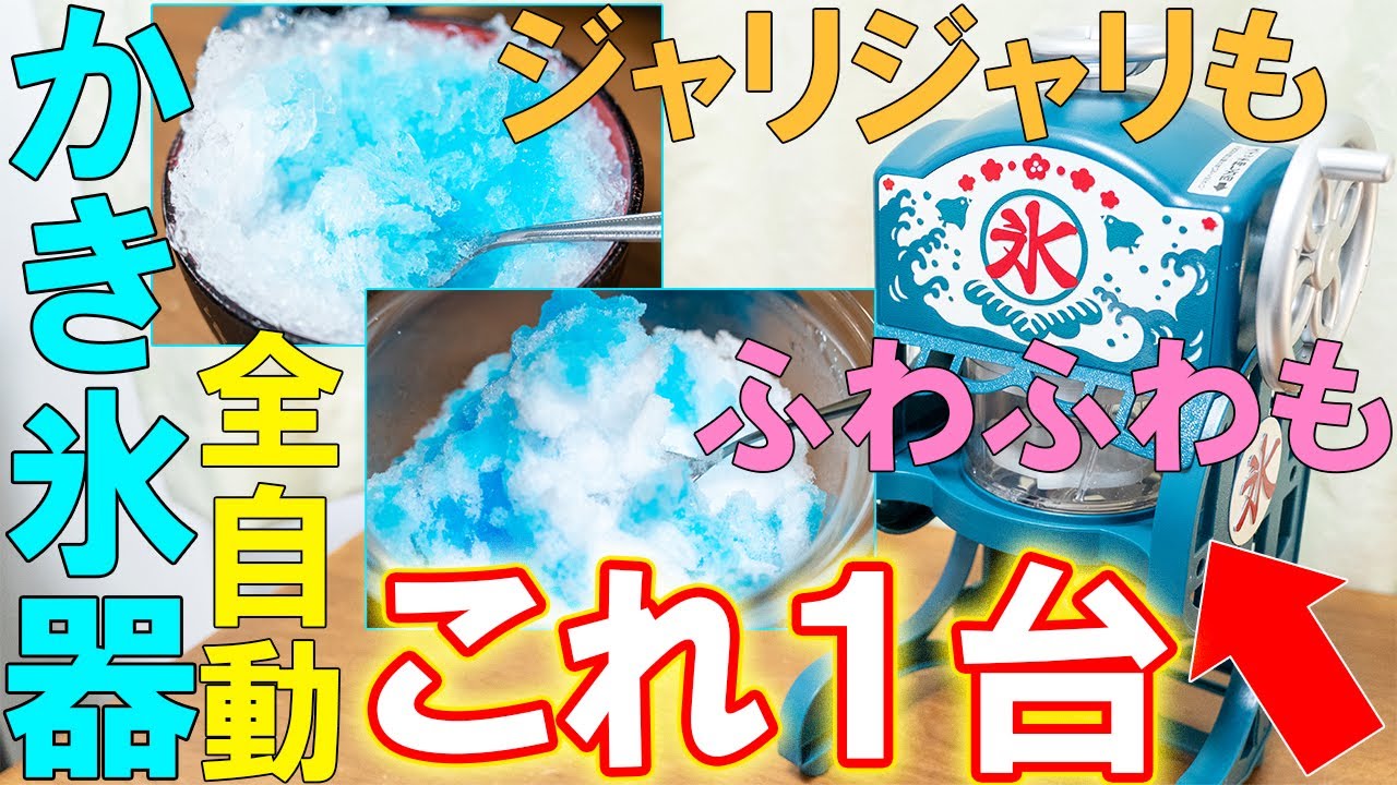 【電動】ドウシシャのかき氷機をおすすめする【ふわふわ】