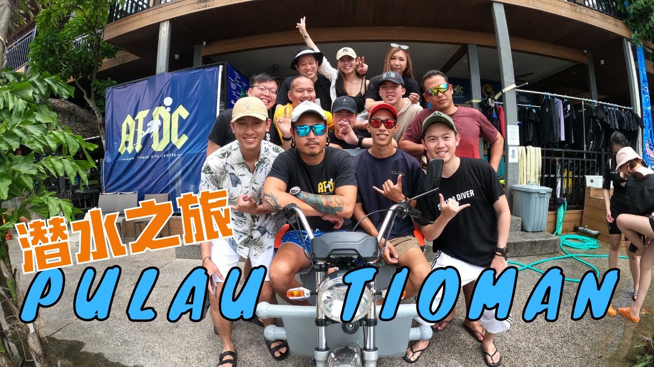 人生中第一次考潜水执照，而却还签生死状！- #刁曼岛潜水之旅/Pulau Tioman/彭亨//