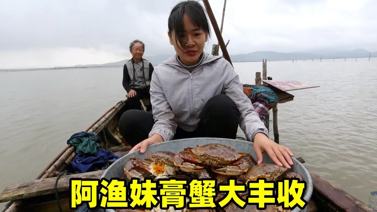 阿渔妹赶海大丰收！网笼居然出现膏蟹，渔爸直呼发大财了！【阿渔妹】