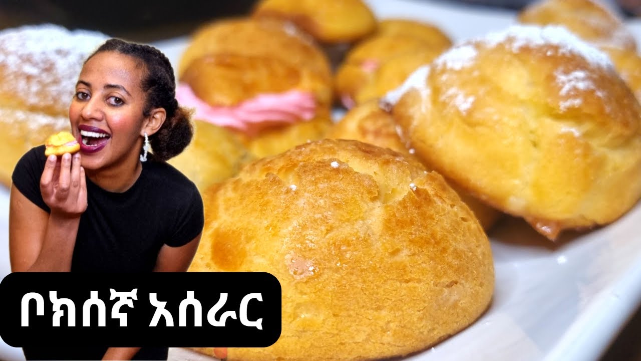ቦክሰኛ ኬክ አሰራር  | ካስታርድ ክሪም | boksegna | How To Make Easy Cream Puffs| Custard #seifuonebs #kitchen