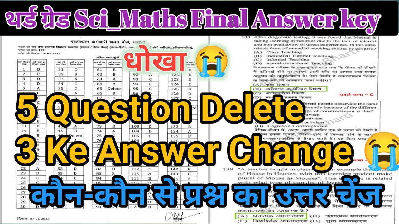 Sci_Maths 5 Question Delete 😭! 3 के उत्तर चेंज 😭 Reet Leval 2 Sci_Maths Final Answer key ! Reet