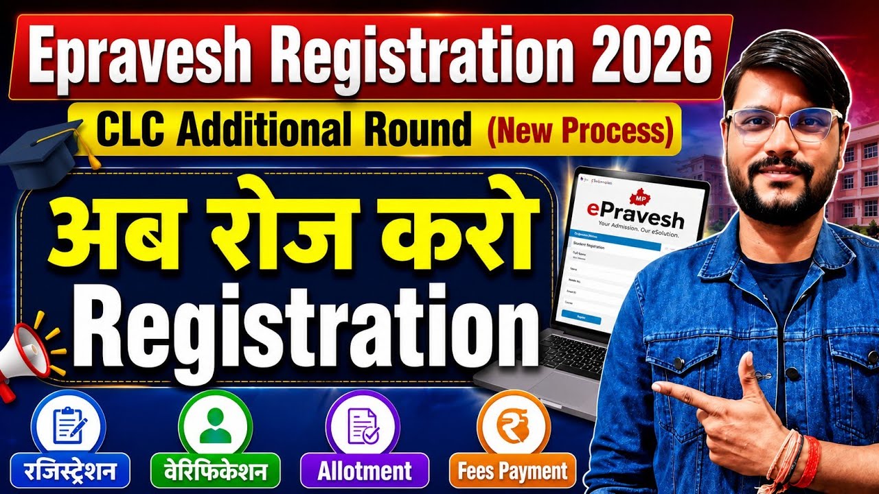 E Pravesh 2026 Registration l Epravesh Registration 2026-27 l College Admission 2026 Online Apply