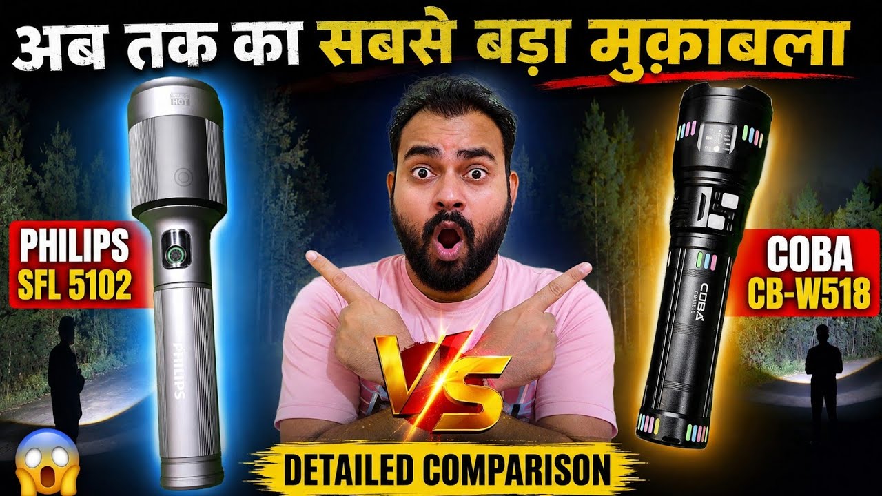 सबसे बड़ा मुक़ाबला😳|| COBA CB-W518 Torch || Philips SFL5102 Torch || Coba CB W518 || PHILIPS SFL5102