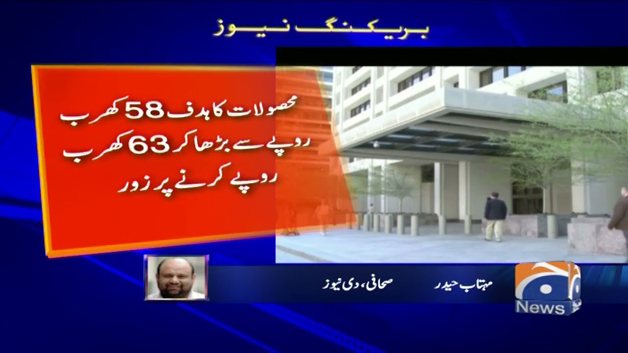 Extended Fund facility review: IMF demands raise in Income tax, sales tax, RD