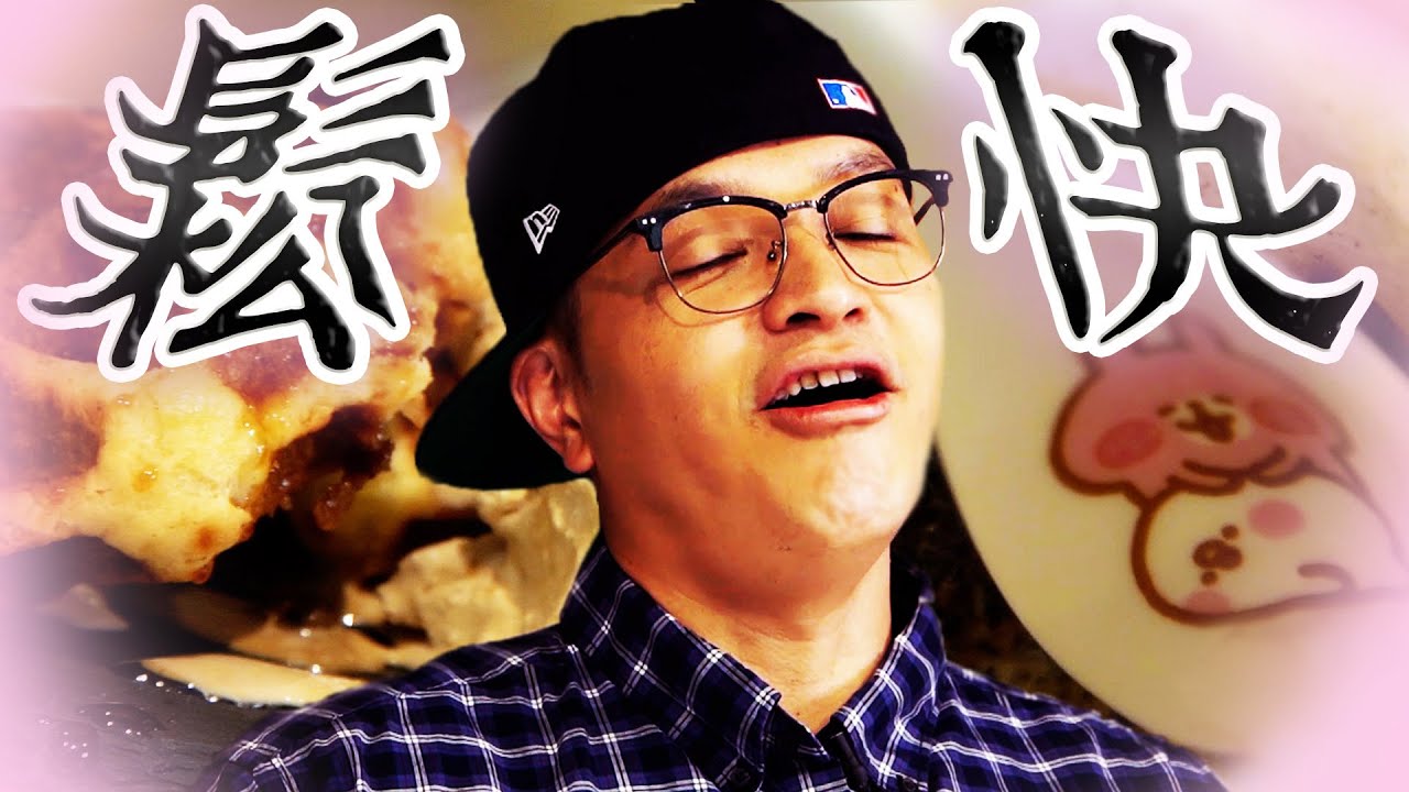 今天的我比比利時鬆餅還要放鬆｜Fred吃上癮