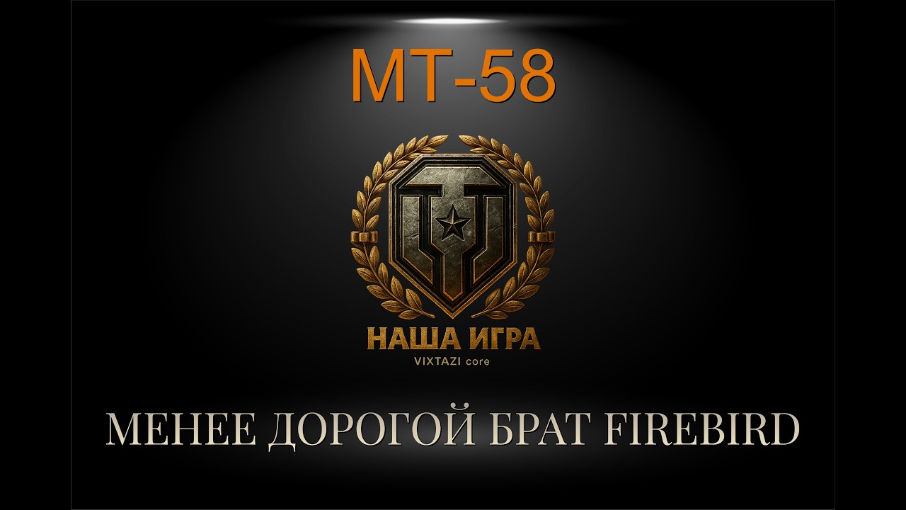 MT-58: МУХОМОР РАНДОМА (1 МЕТКА) | MT SHORTS
