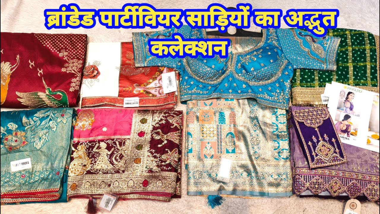 ब्रांडेड पार्टीवियर साड़ियों का अद्भुत कलेक्शन #partywearsaree #TheLadyFashion