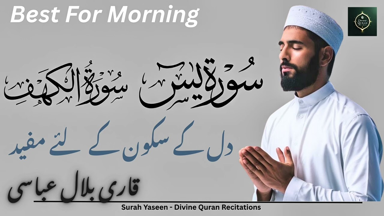 Most Beautiful Recitation of Surah Yaseen & Surah Al-Kahf | Peaceful Quran Tilawat |Best For Morning