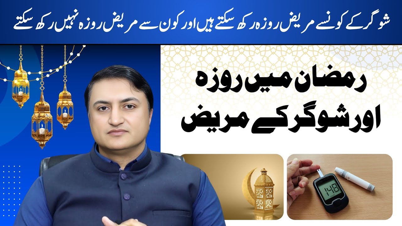 Diabetes and Ramadan: Can You Fast Safely? | Dr Kashif Bilal official