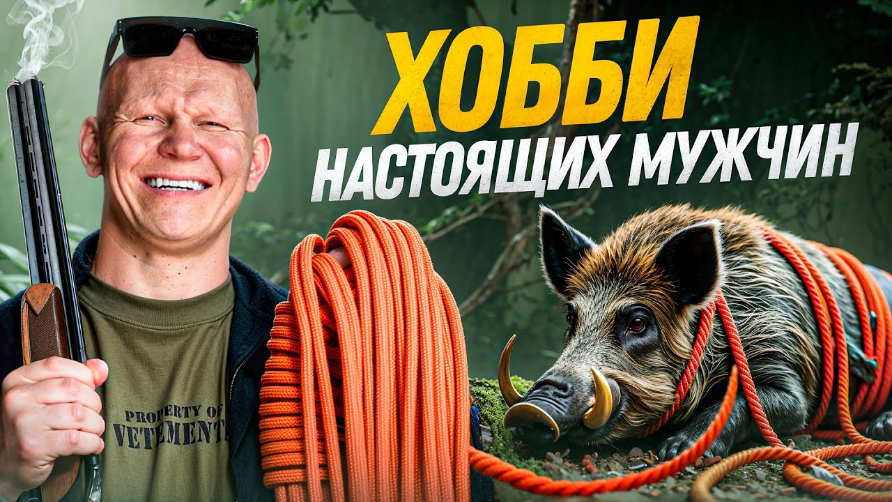 ТОП-10 мужских увлечений &mdash; как найти своё хобби? Твой источник энергии и драйва