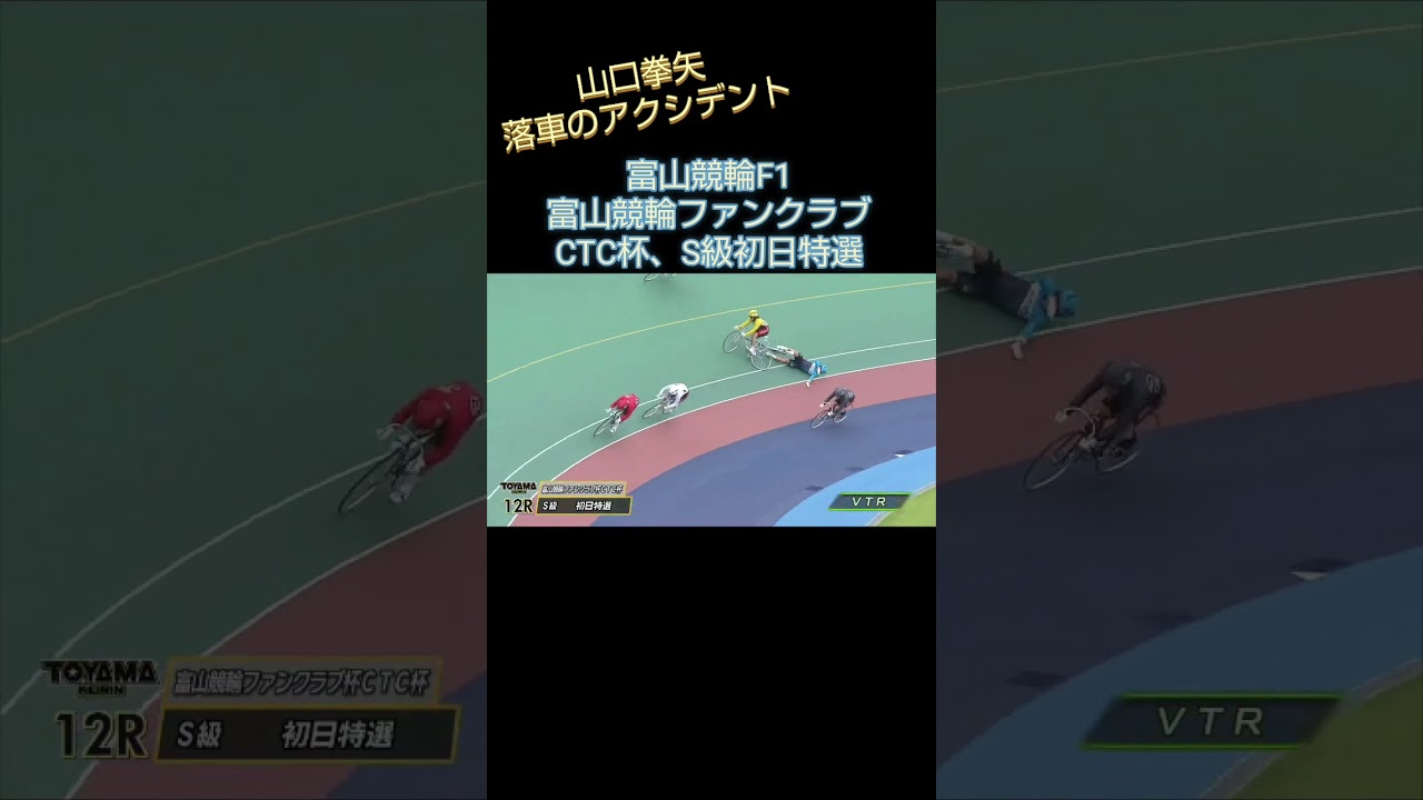 ファンクラブCTC杯、S級初日特選