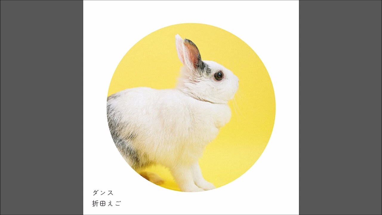 折田えご - 有頂天 (retake)