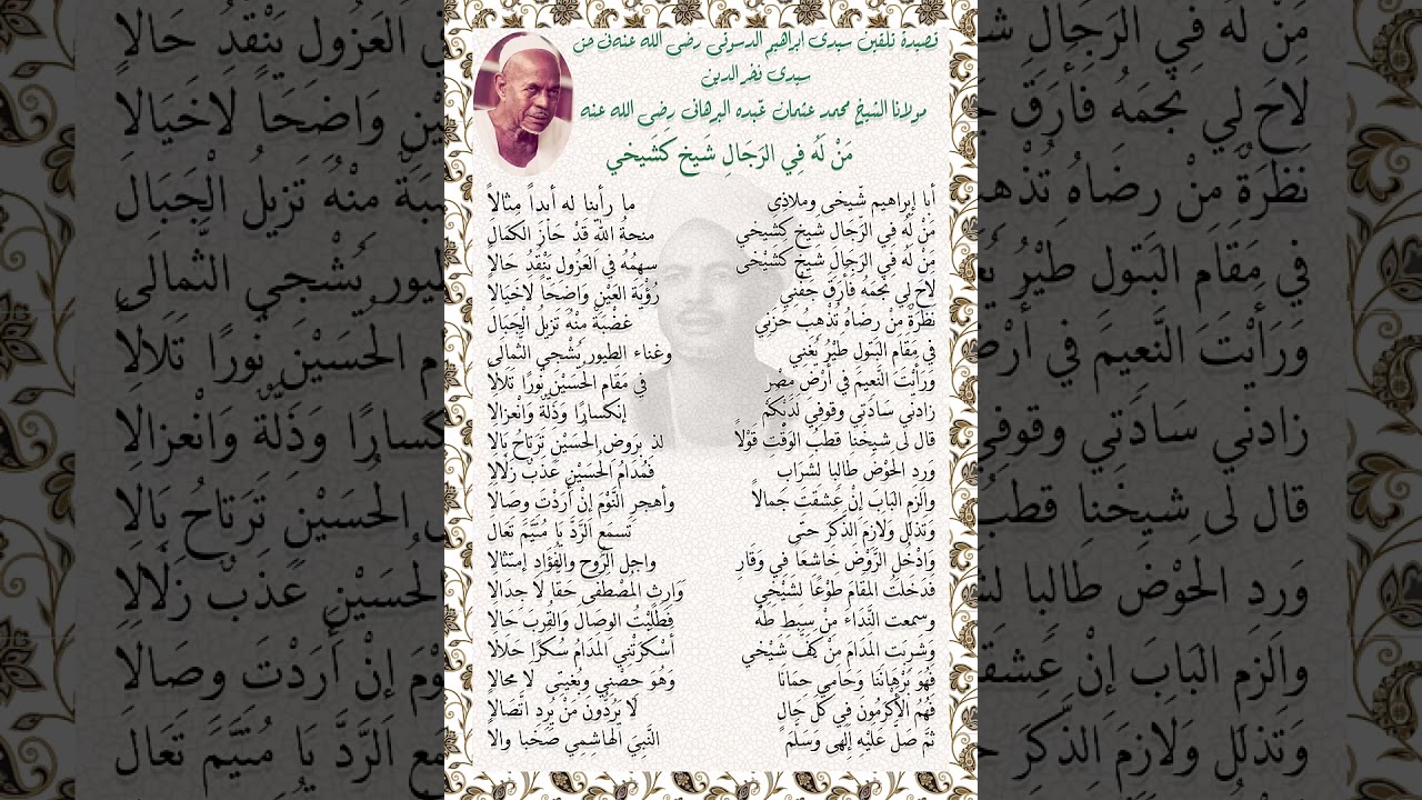 من له فى الرجال شيخ كشيخى إنشاد جميل