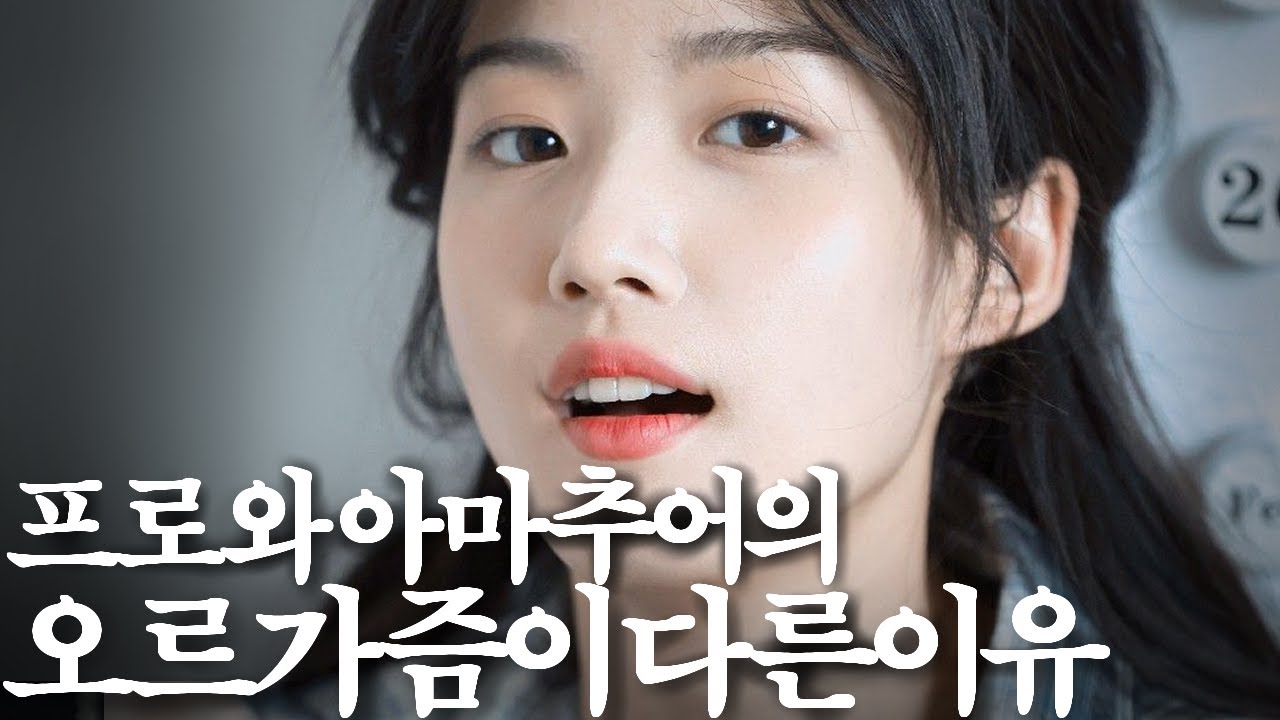 여자가 분석한, 프로의 오르가즘