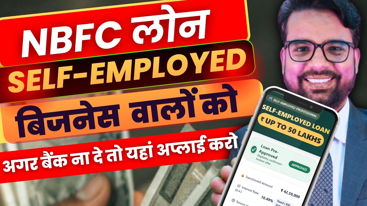 Self Employed Loan Apps 2026 | NBFC Busninss Loan Kaise Le | Bina Job ke loan kaise milega, Loan App