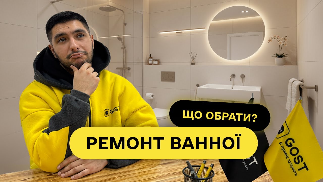 Ремонт ванної кімнати: які матеріали обрати?