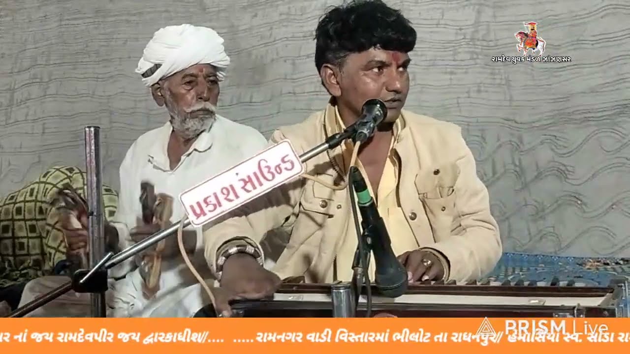 રામનગર સ્વ નાગજીરામ સાહેબ ની નિર્વાણ પુણ્યતિથિ નિમિત્તે ભોજન ભજન સંતવાણી રસીક ઠાકોર ગાજદિનપુરા