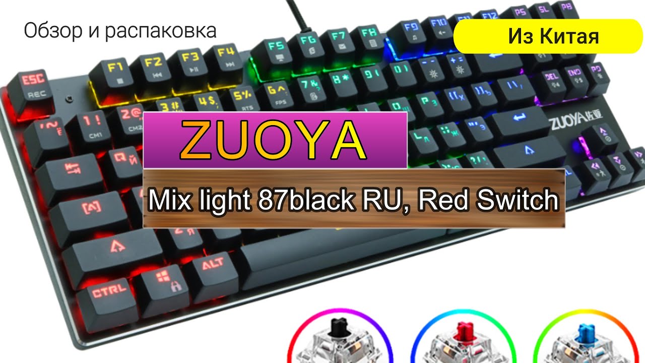 Механика с Китая ZUOYA Mix light 87black RU, Red Switch