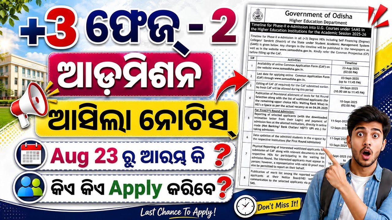 +3 Phase 2 Apply 2026 | Plus3 Phase 2 Eligibility, Documents Required & Who Can Apply? | SAMS Odisha