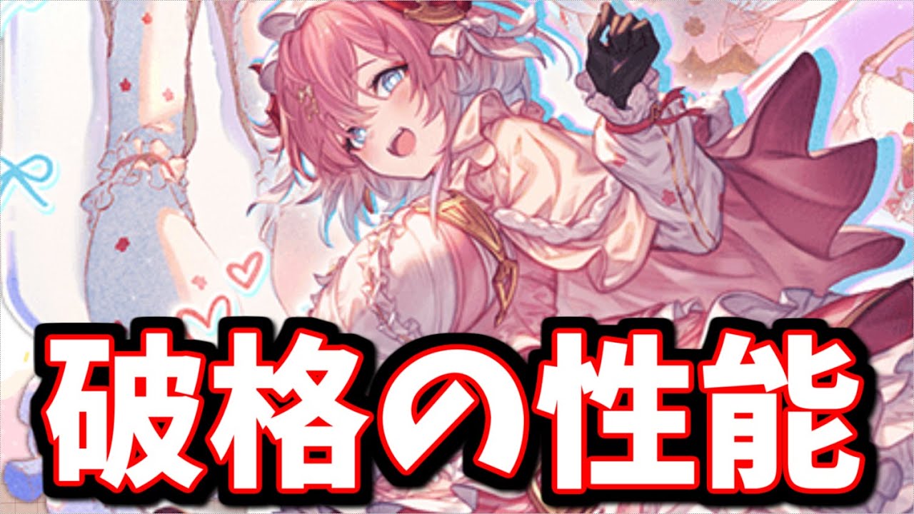 あのクソボスも粉砕出来る…！水チチリなんだコレ恒常にしては強すぎじゃね？【グラブル】