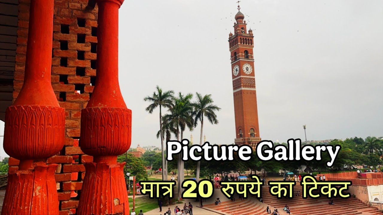 यहाँ नहीं गए तो कहीं नहीं गए  ☺️ picture Gallery Lucknow | Lucknow Famous Picture gallery 