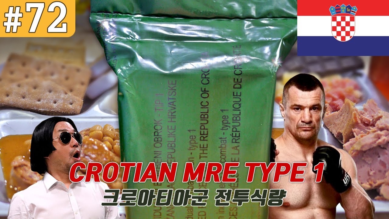 진상도 72편, 크로아티아군 전투식량, 2019 Croatian Armed Forces MRE TypeⅠ 24 Hour