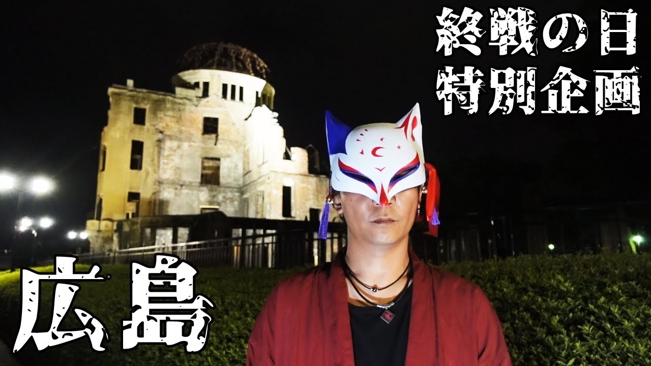 終戦の日 特別企画『原爆ドーム』『相生橋』『平和記念公園』を巡る