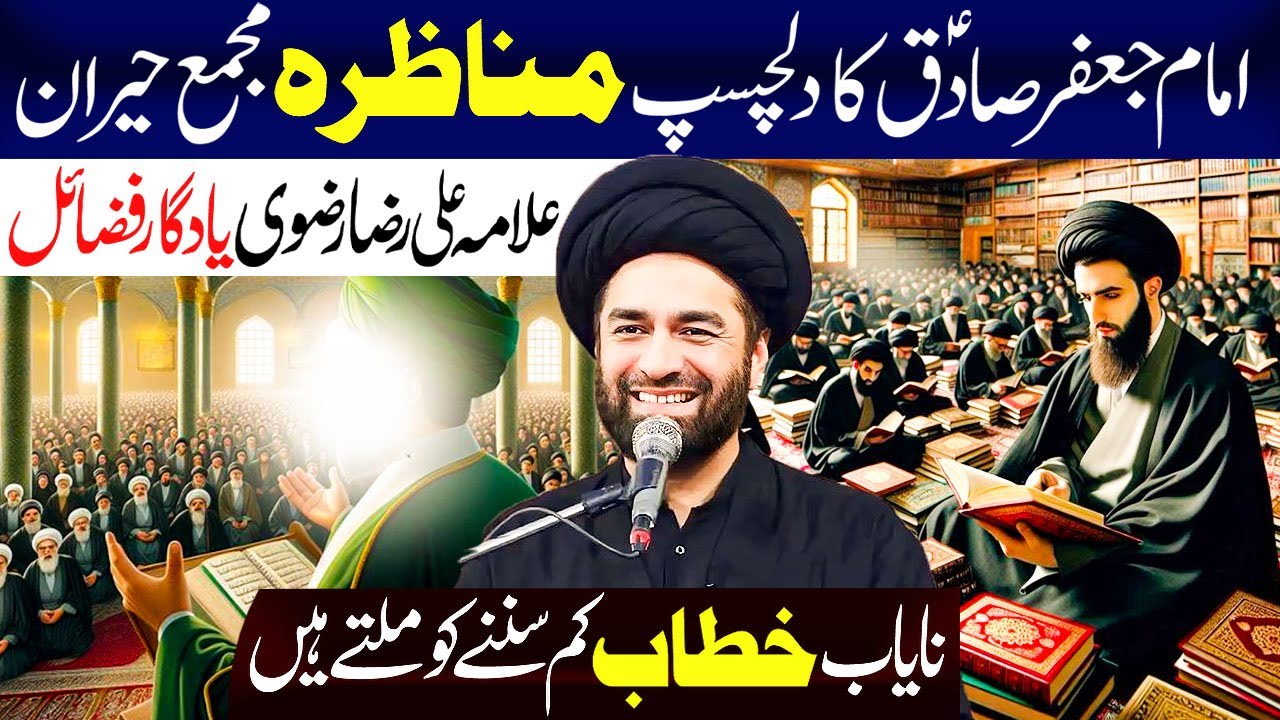 Imam Jafar Sadiq (ع) Ka Hairaan Kun Manazra...!! | Maulana Syed Ali Raza Rizvi