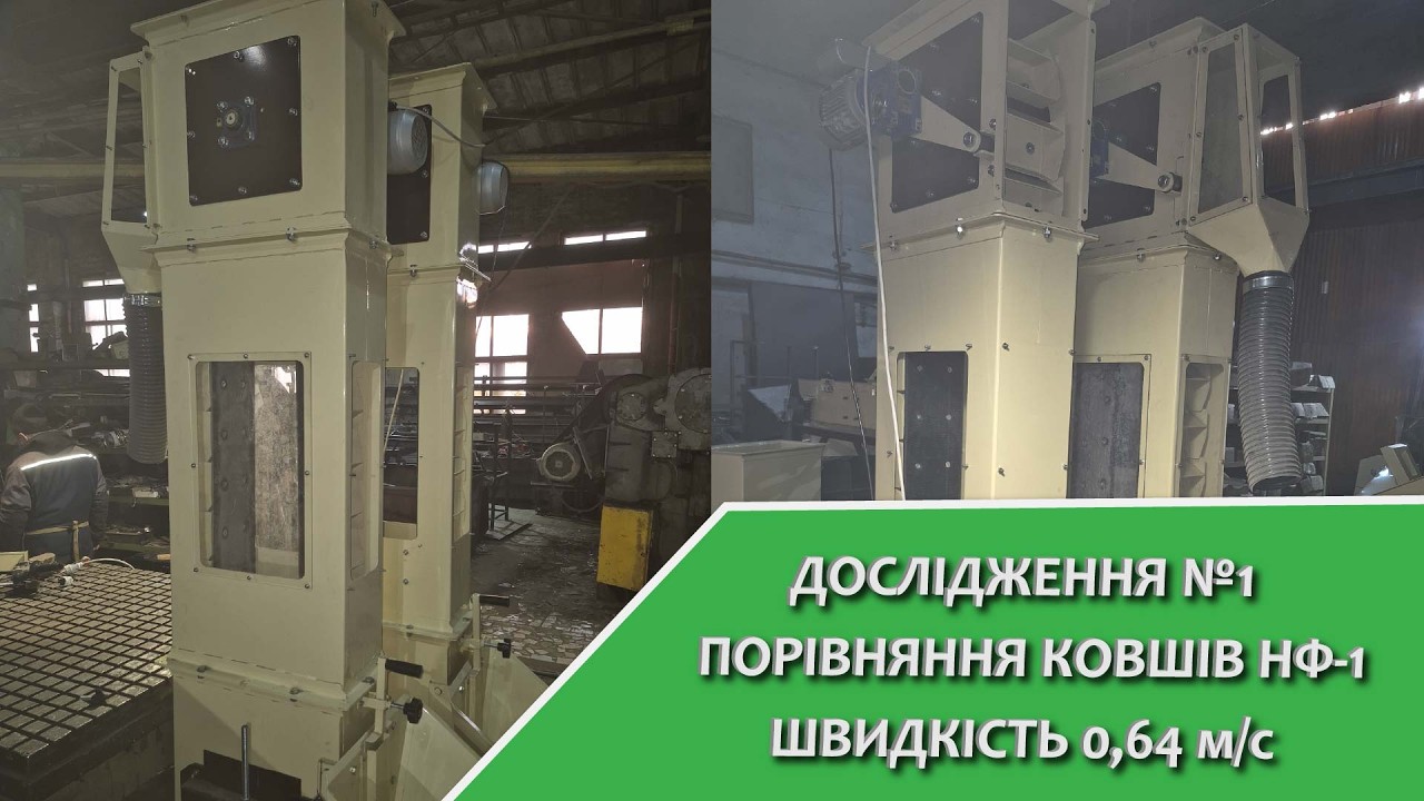 Досліження №1, порівняння ковшів норії НФ 1, продукивність 30 мм заслінка