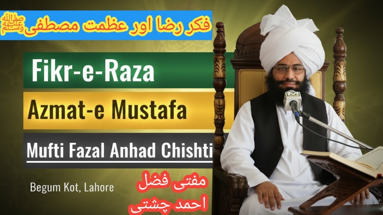 Fikr-e-Reza & Greatness of Mustafa ﷺ | Mufti Fazal Ahmed Chishti | فکرِ رضا اور عظمتِ مصطفی ﷺ