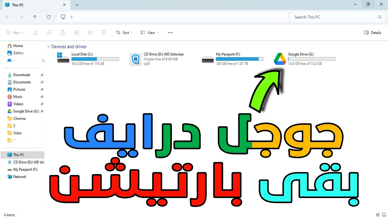 رتب ملفاتك في Google Drive زي المحترفين! 🔥 حوله لبارتيشنات بسهولة! Google Drive