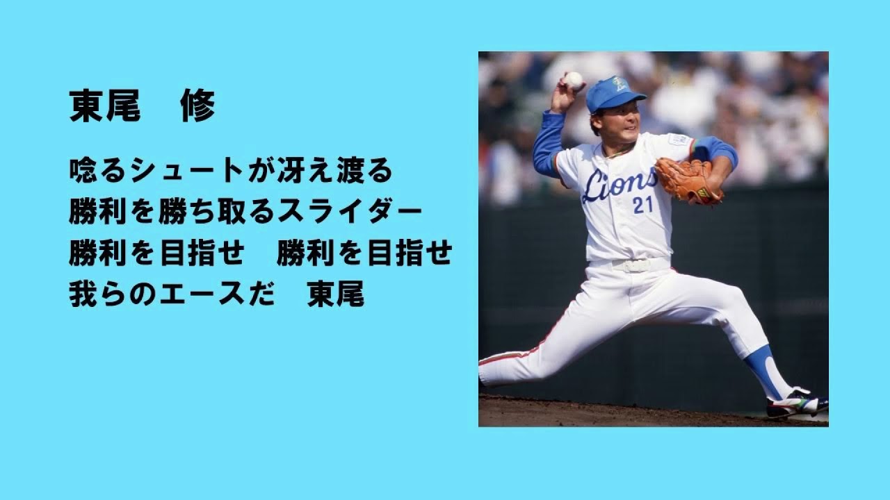 【きりたん】埼玉西武ライオンズ　投手応援歌