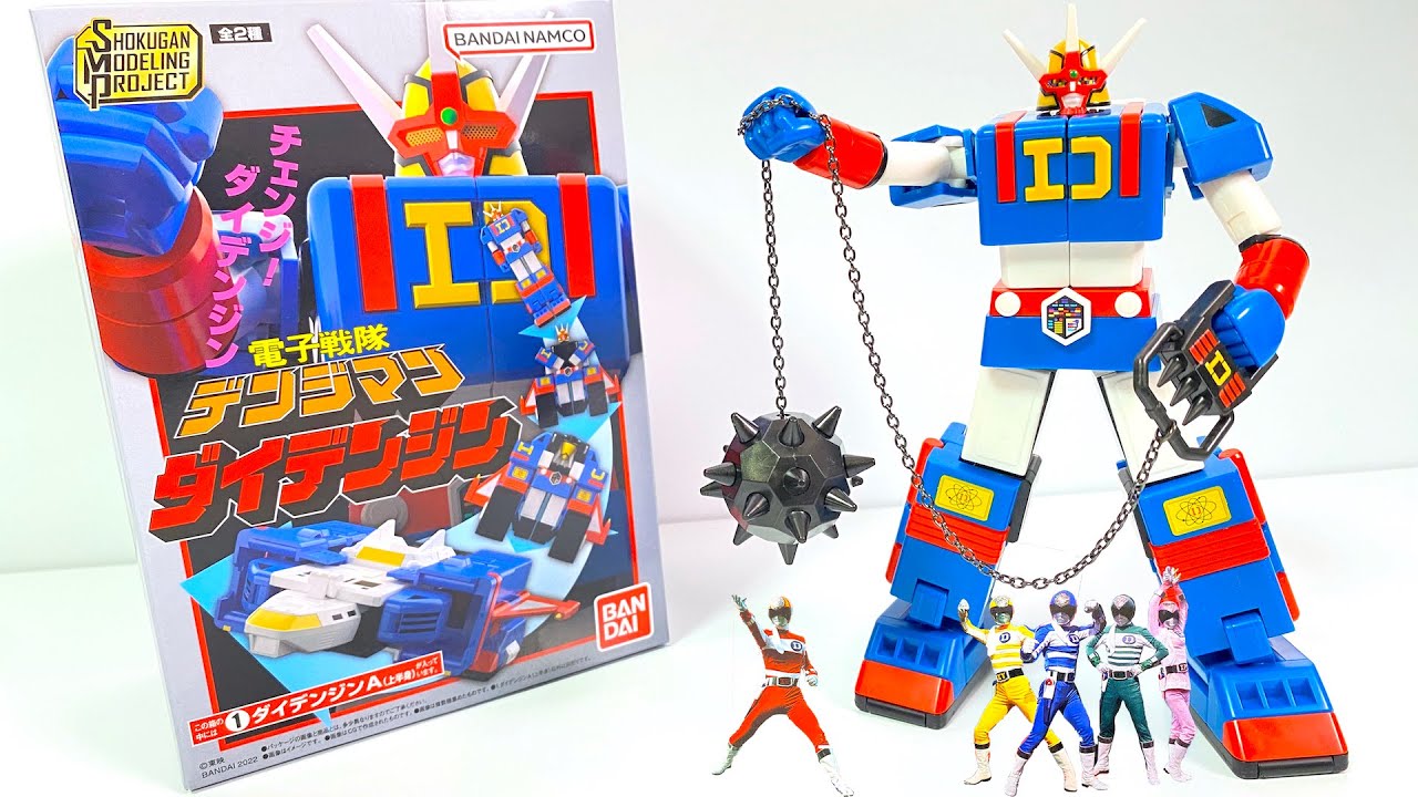 『組立』SMP ダイデンジン 開封 電子戦隊デンジマン SMP Daidenjin Denjiman Megazord transformation 食玩 Japanese candy toys