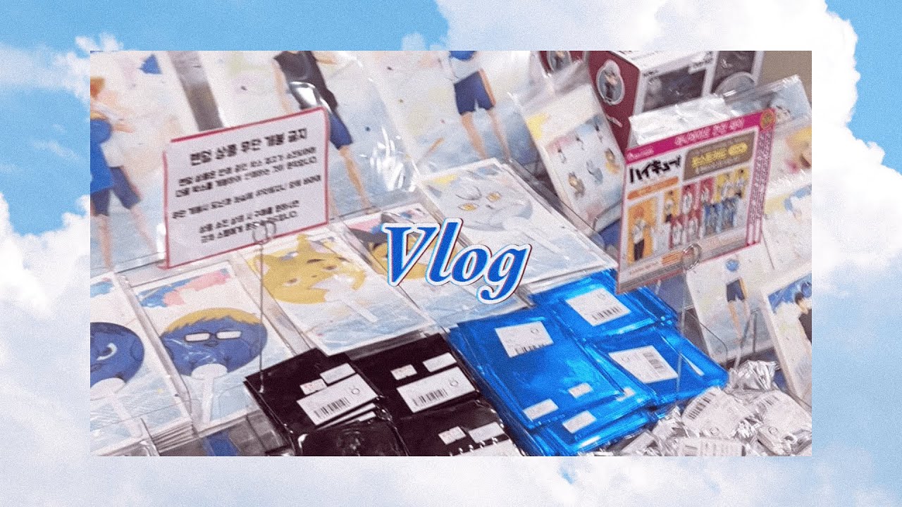 [VLOG] 오타쿠 브이로그 | 하이큐 | 귀멸의 칼날 | 랜덤깡 | 홍대 굿즈샵 투어 ♡ ˎˊ-