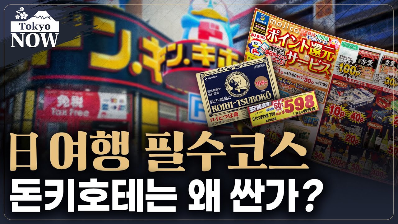 편의점 배송 횟수 줄이고 맥주·라면 한번에..日 유통업계가 변한다 / 정영효의 도쿄나우