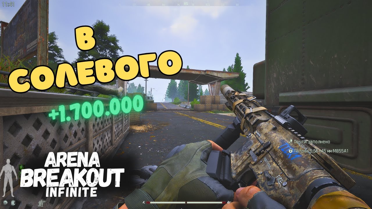 СОЛО ФЕРМА БЛОКАДА - Arena Breakout Infinite