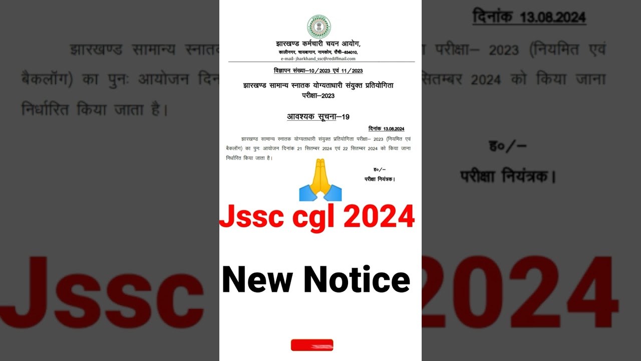 Arjent notice | jssc Cgl 2024 | jssc cgl exam | #jssc #cgl #jpsc #Jharkhand new vacancy 2024